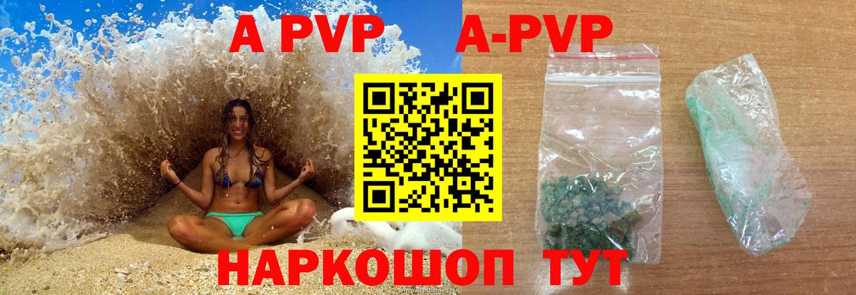 A PVP кристаллы  Alpha PVP Crystall  купить наркотик  Alpha-PVP Crystall  Конаково  Вход с VPN 
