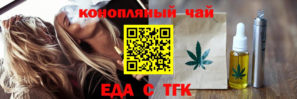 Еда ТГК конопля  Вход с VPN  Конаково 