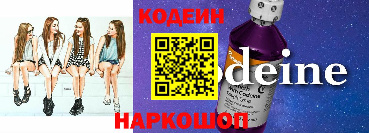 Конаково  Кодеин Purple Drank  Вход с VPN 