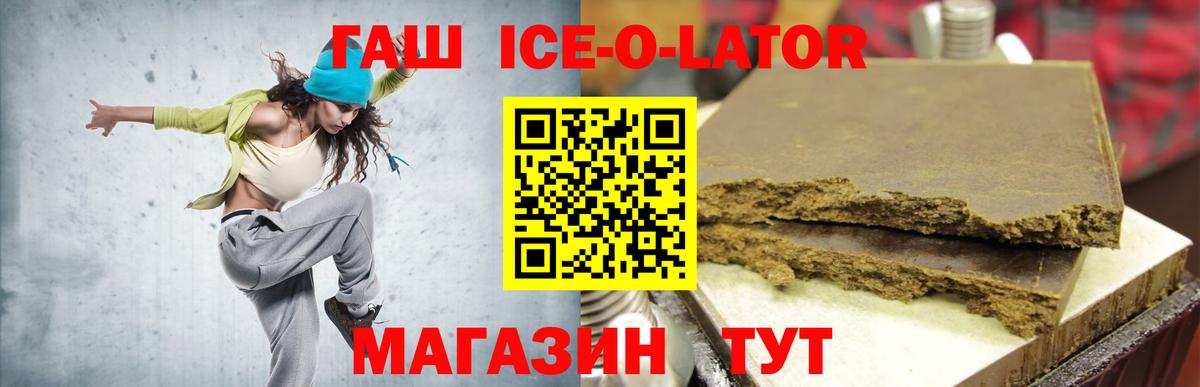 ГАШ  Гашиш Premium  Вход с VPN  Конаково  ГАШИШ Ice-O-Lator 