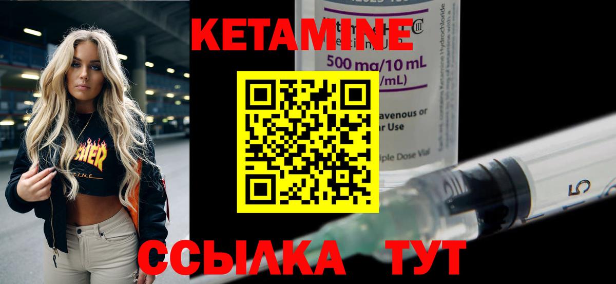 КЕТАМИН VHQ Конаково
