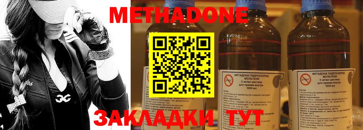 Метадон methadone Конаково
