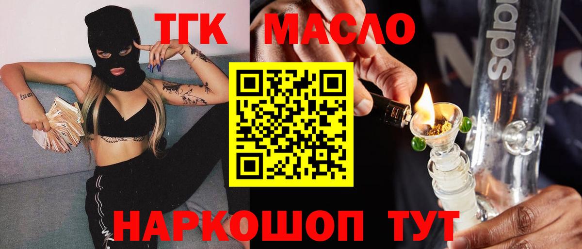 Дистиллят ТГК гашишное масло  что такое наркотик  ТГК гашишное масло  Конаково  Вход с VPN 